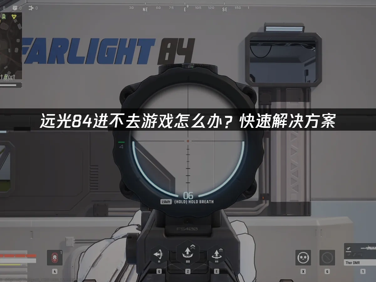 远光84 封面图